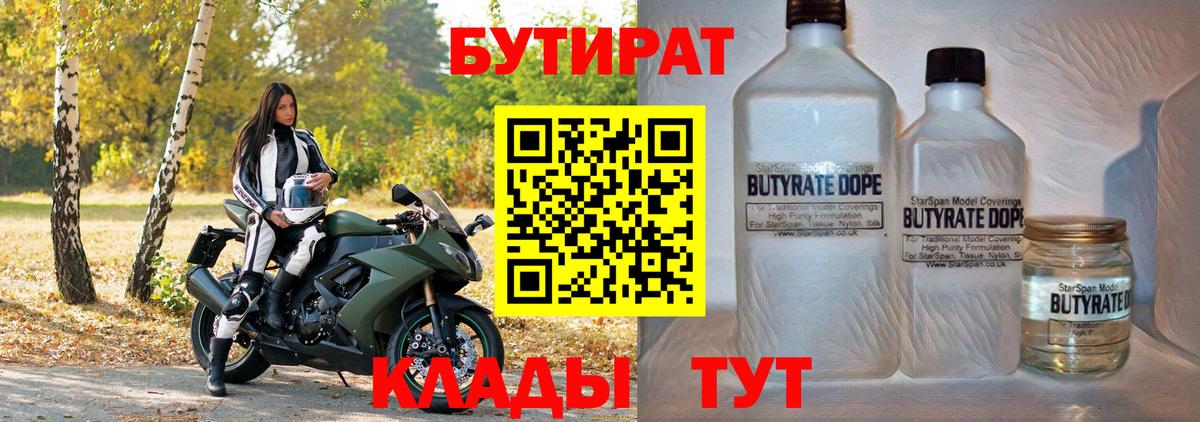 БУТИРАТ 1.4BDO Чебаркуль