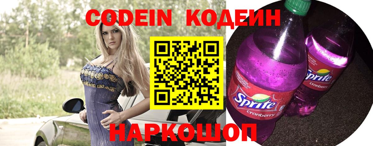 Чебаркуль  Кодеиновый сироп Lean напиток Lean (лин)  Codein Purple Drank  наркотики  Вход с VPN 
