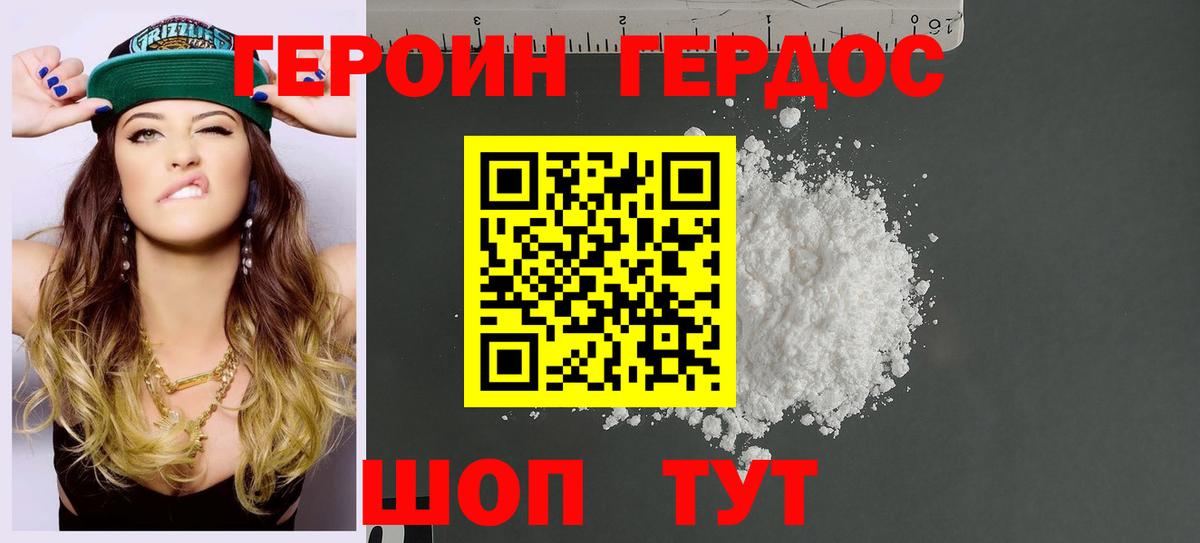Героин герыч Чебаркуль