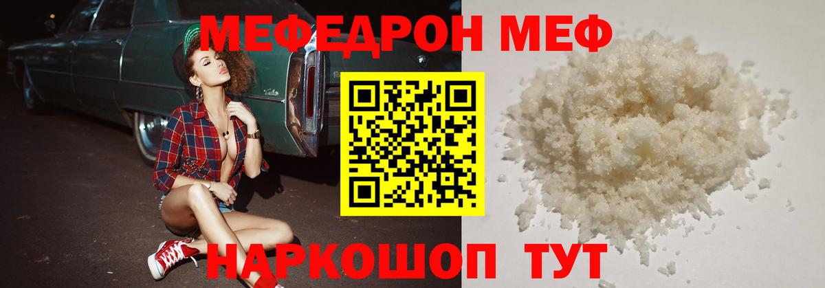 Меф мяу мяу мука Чебаркуль